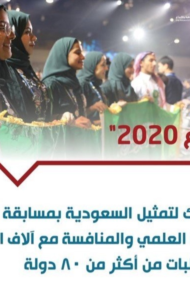 حضور مميز للطالبات في انطلاق الأولمبياد الوطني للإبداع العلمي ابداع 2020