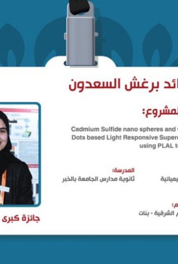 ود السعدون تفوز بالمركز الأول في الأولمبياد الوطني للموهبة والابداع