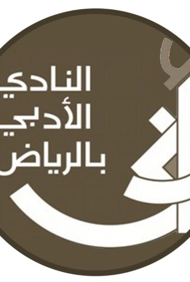نادي الرياض الأدبي