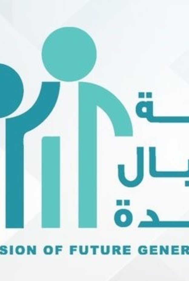 المؤتمر السنوي الأول رؤية لأجيال واعدة