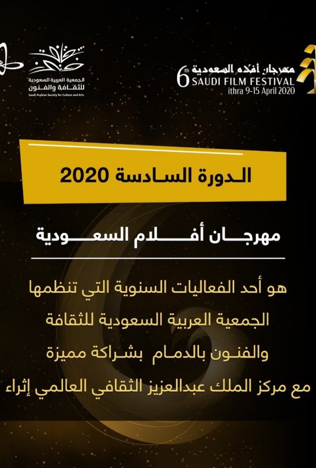 مهرجان أفلام السعودية 2020