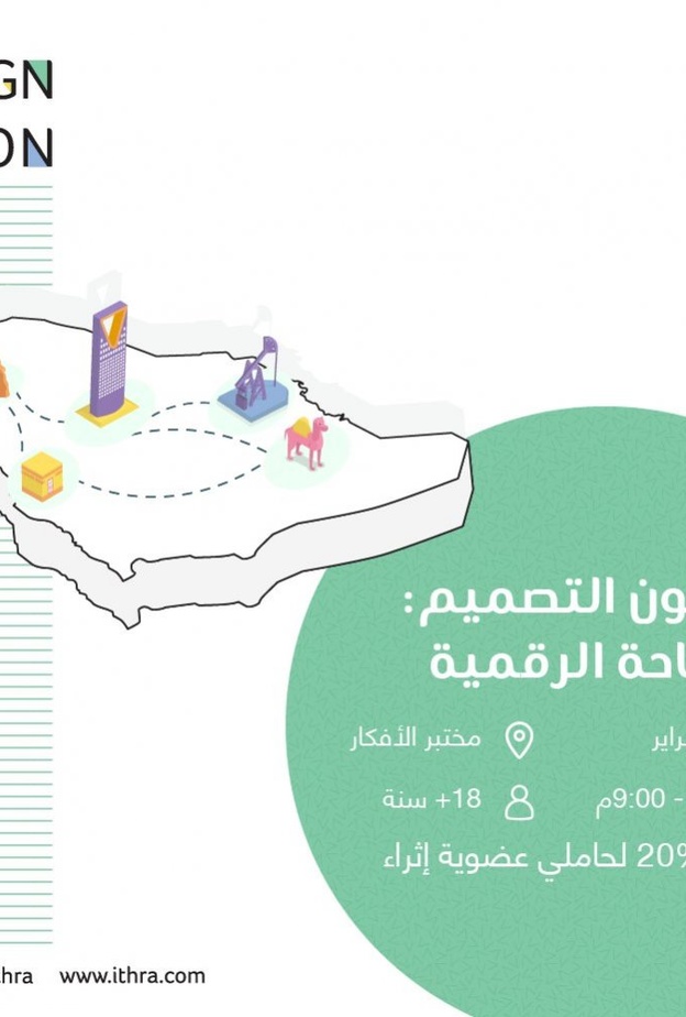 مركز الملك عبد العزيز الثقافي العالمي - إثراء.