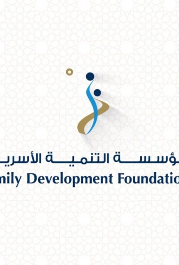 مؤسسة التنمية الأسرية 