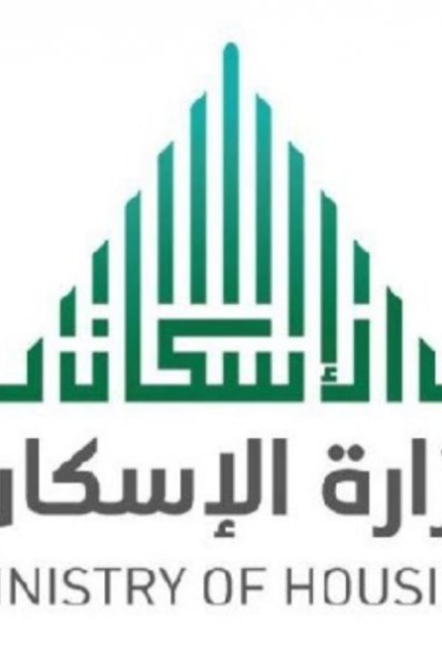 وزارة الإسكان السعودية