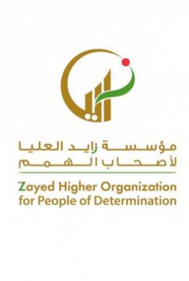 مؤسسة زايد العليا لأصحاب الهمم