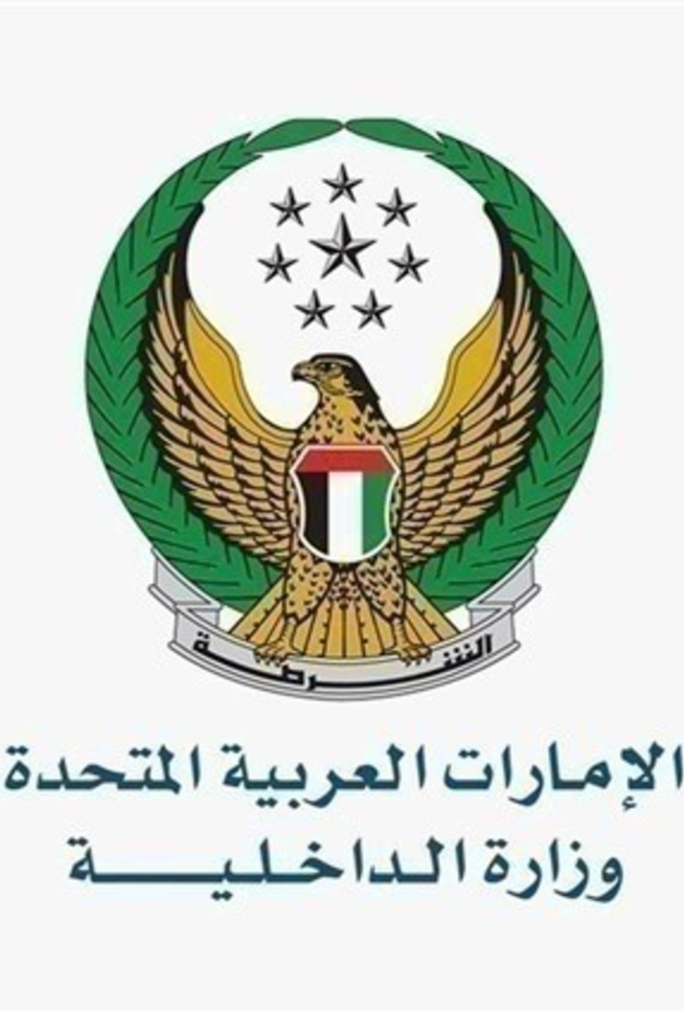 الداخلية الإماراتية تطلق تطبيقها الجديد "MOI UAE" على متجر هواوي