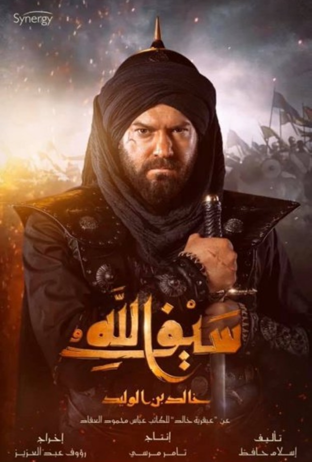 عمرو يوسف في شخصية "خالد بن الوليد"