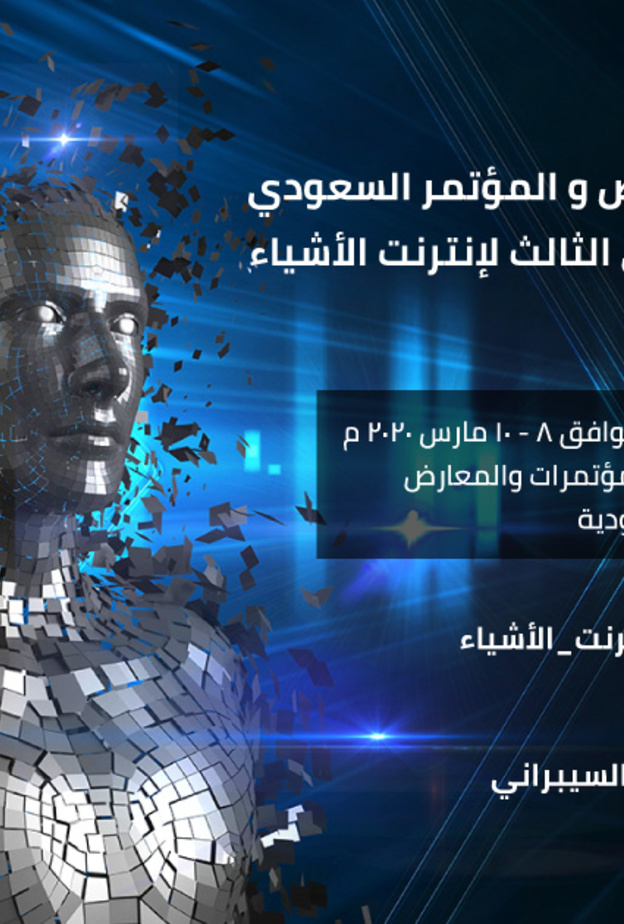 الرياض تستضيف فعاليات المعرض والمؤتمر الدولي لـ انترنت الأشياء بنسخته الثالثة