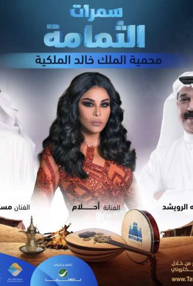 سمرات الثمامة