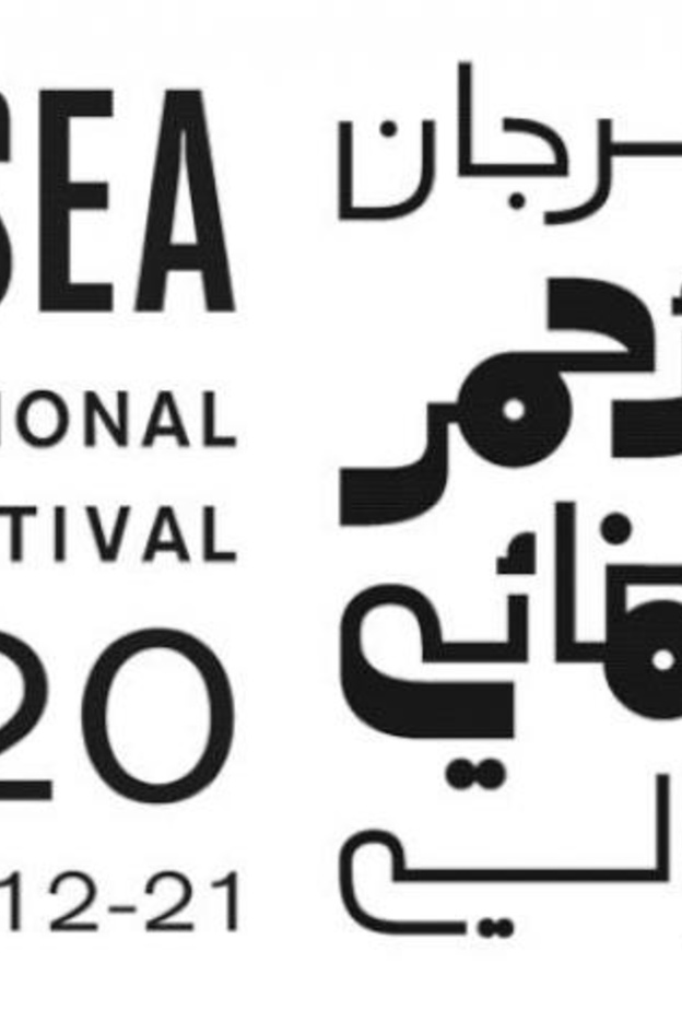 مهرجان البحر الاحمر السينمائي الدولي 2020