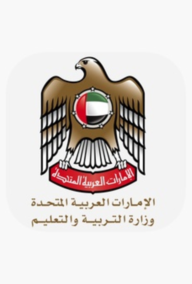 وزارة التربية والتعليم الإماراتية