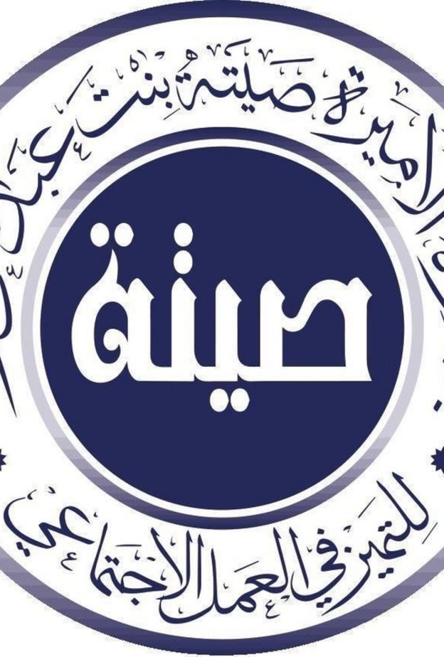 الرياض تحتضن حفل تكريم الفائزين بجائزة الأميرة صيتة بنت عبدالعزيز