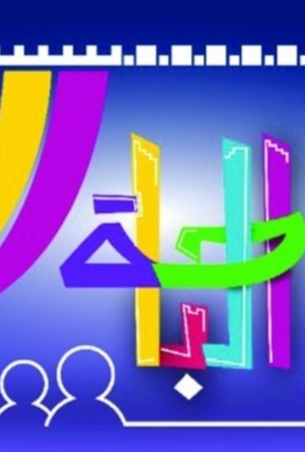 نادي الباحة الأدبي يستعد لاطلاق ملتقى المسرح الاضخم من نوعه على مستوى المملكة