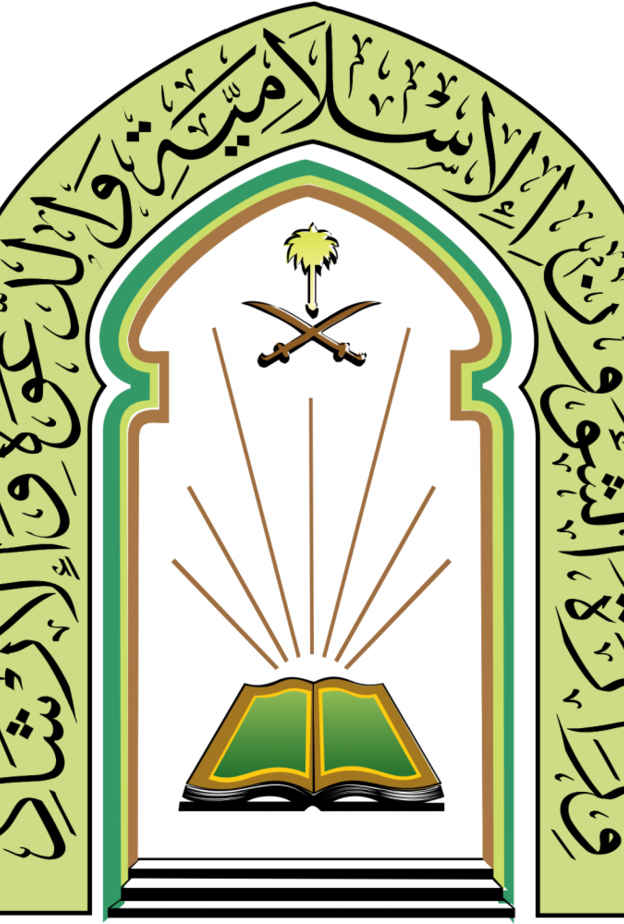 وزارة الشؤون الإسلامية والدعوة والإرشاد 