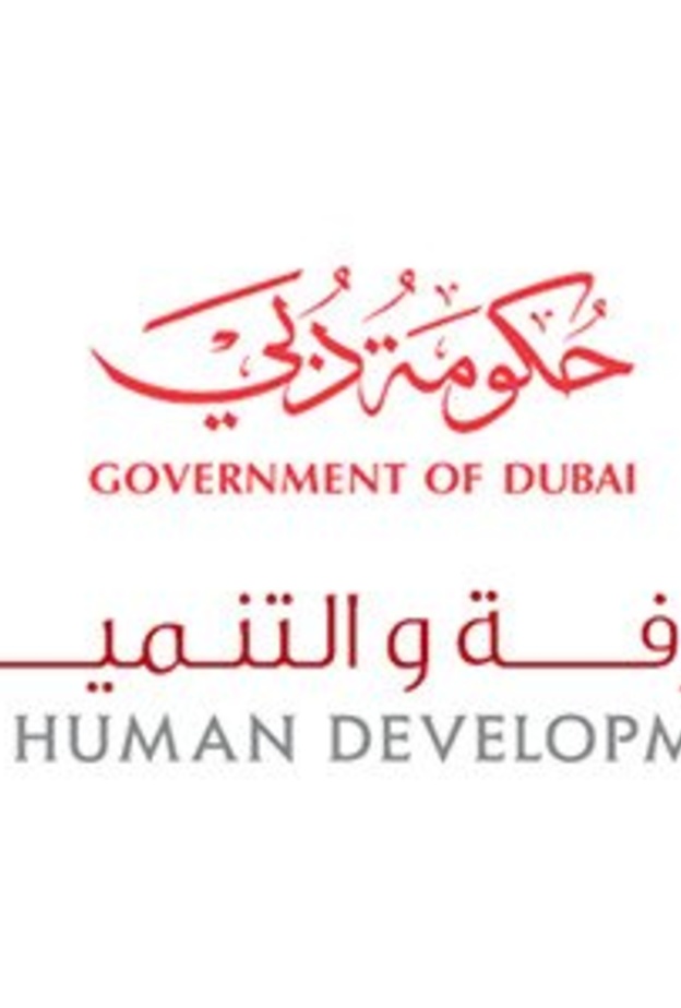  هيئة المعرفة والتنمية البشرية بدبي