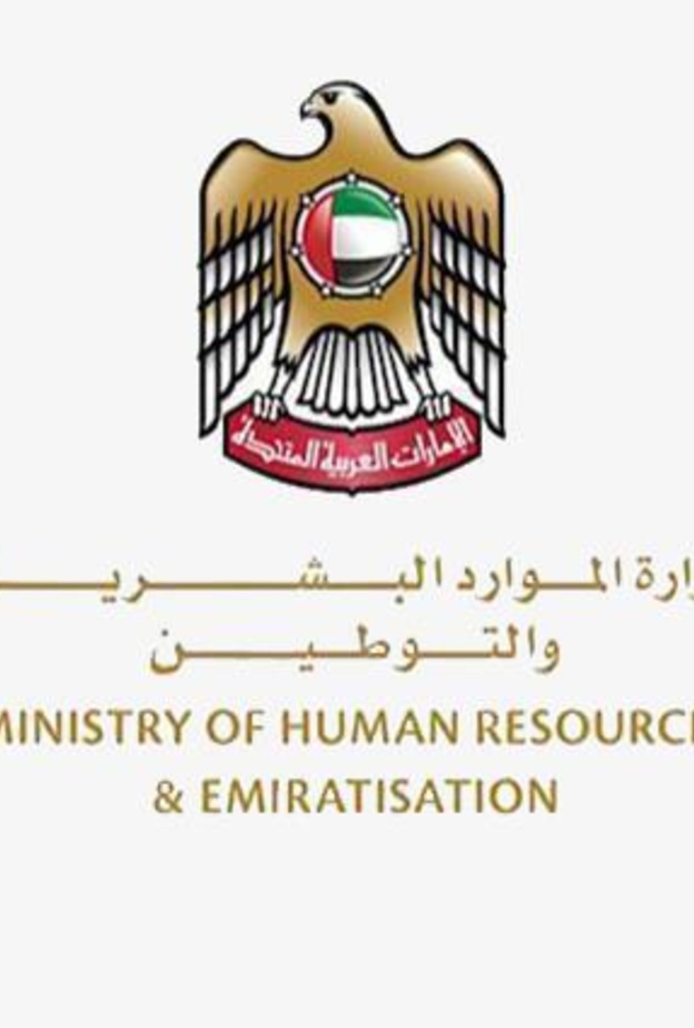  وزارة الموارد البشرية والتوطين