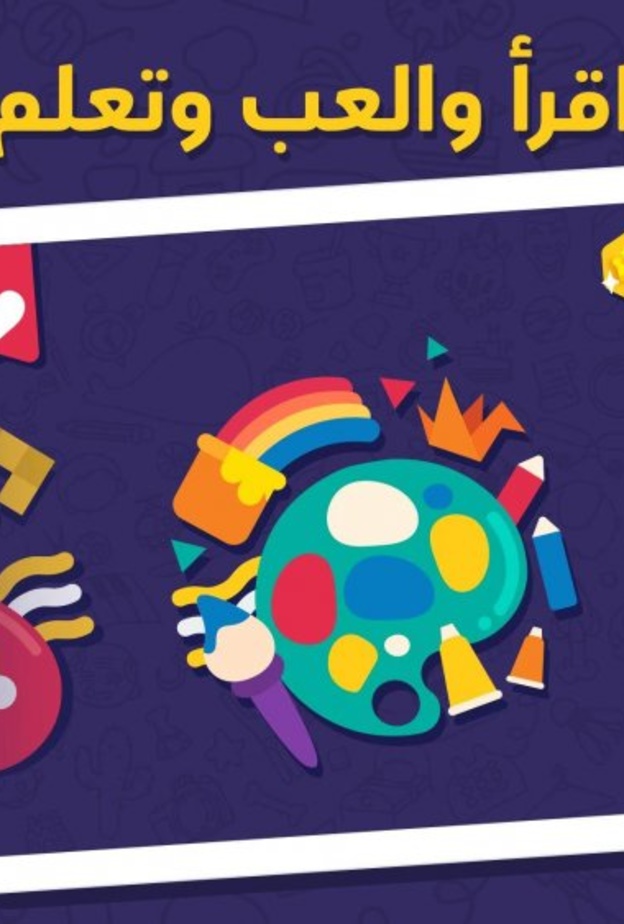 تطبيق حسابي لتعليم الاطفال مبادئ الرياضيات و العمليات الحسابية