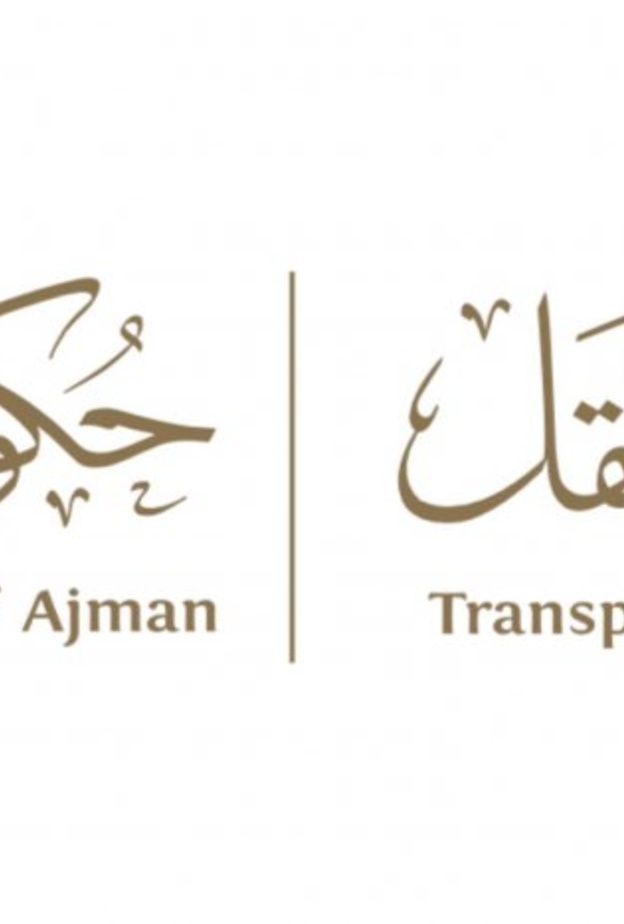 هيئة النقل في عجمان. 