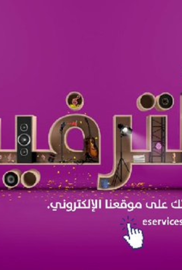 تدشين بوابة الترفيه لإحداث نقلة نوعية مميزة في قطاع الترفيه بالمملكة