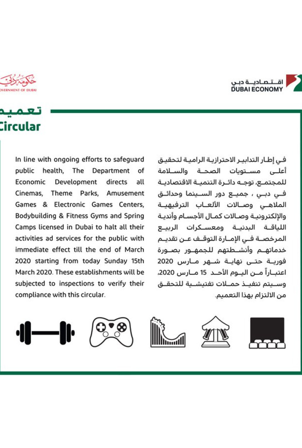 اقتصادية دبي توجه بغلق دور السينما وحدائق الملاهي وأندية اللياقة