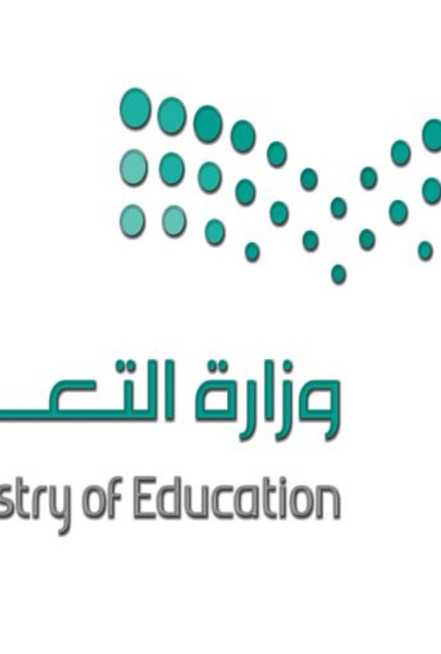 وزارة التعليم
