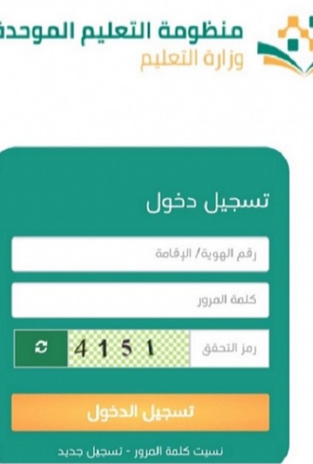 رابط تسجيل الدخول school sa منصة التعليم الموحد برقم الهوية