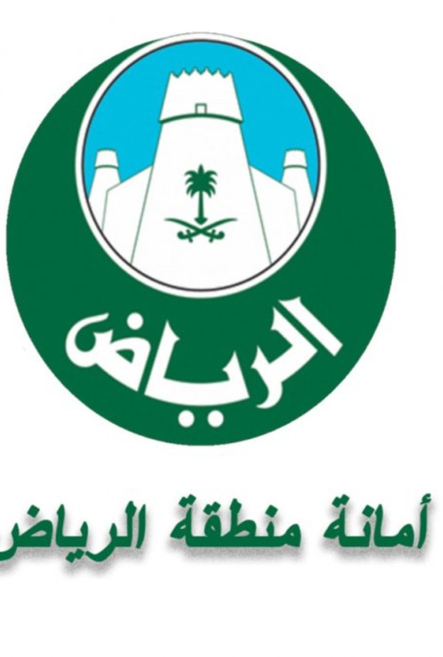  أمانة منطقة الرياض