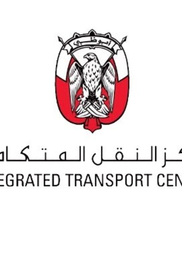 مركز النقل المتكامل