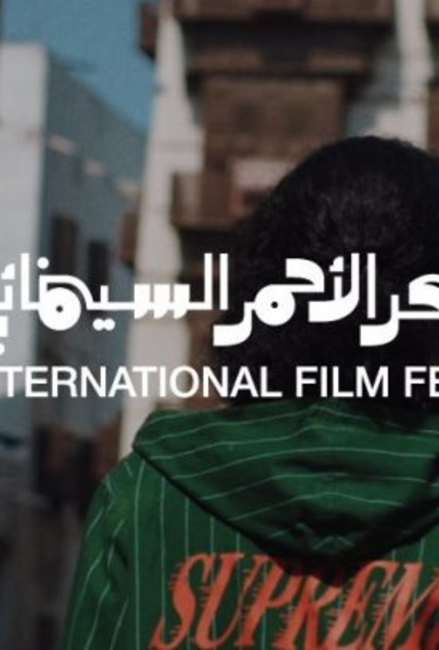مهرجان البحر الأحمر السينمائي يطلق صندوق دعم اجتماعي لصناع الأفلام السعوديين