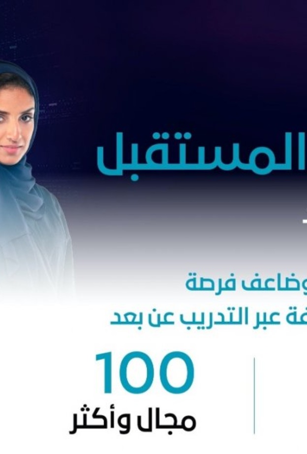 وزارة الاتصالات تعلن عن 8 آلاف فرصة تدريب للرجال والنساء في أكثر من 100 مجال