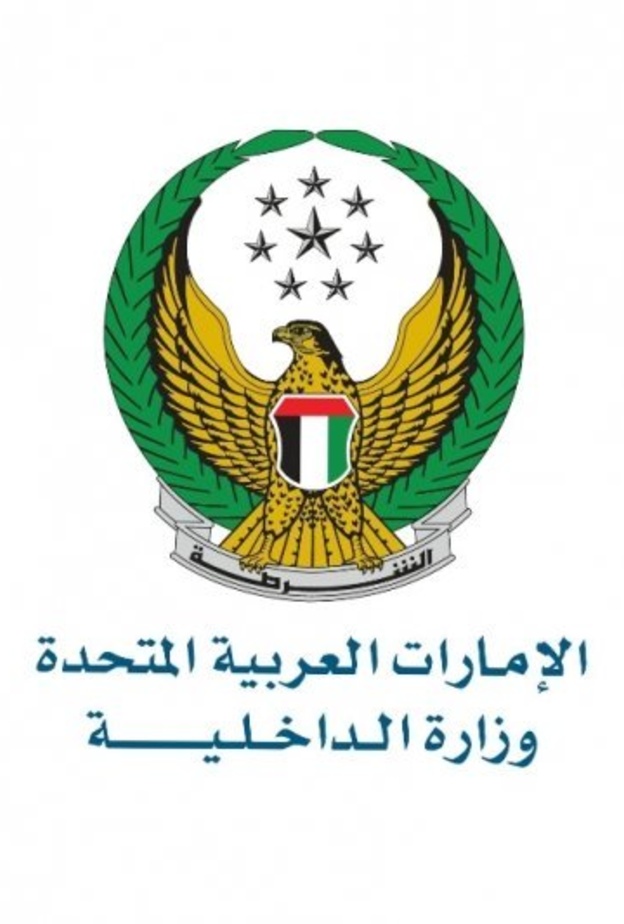 الداخلية الإماراتية 