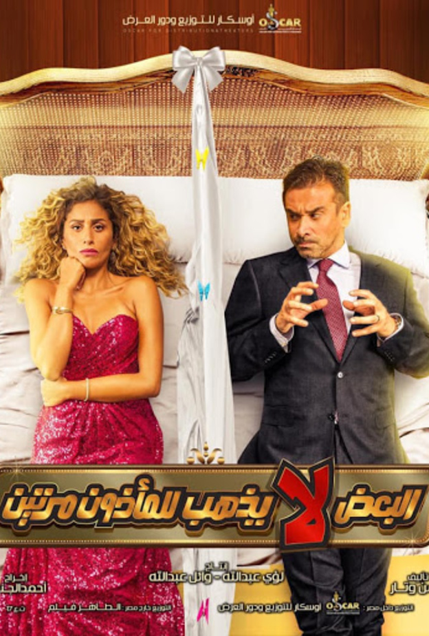 كريم عبد العزيز ودينا الشربيني