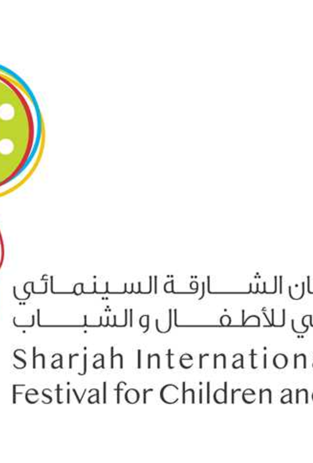 مهرجان الشارقة السينمائي للأطفال والشباب 