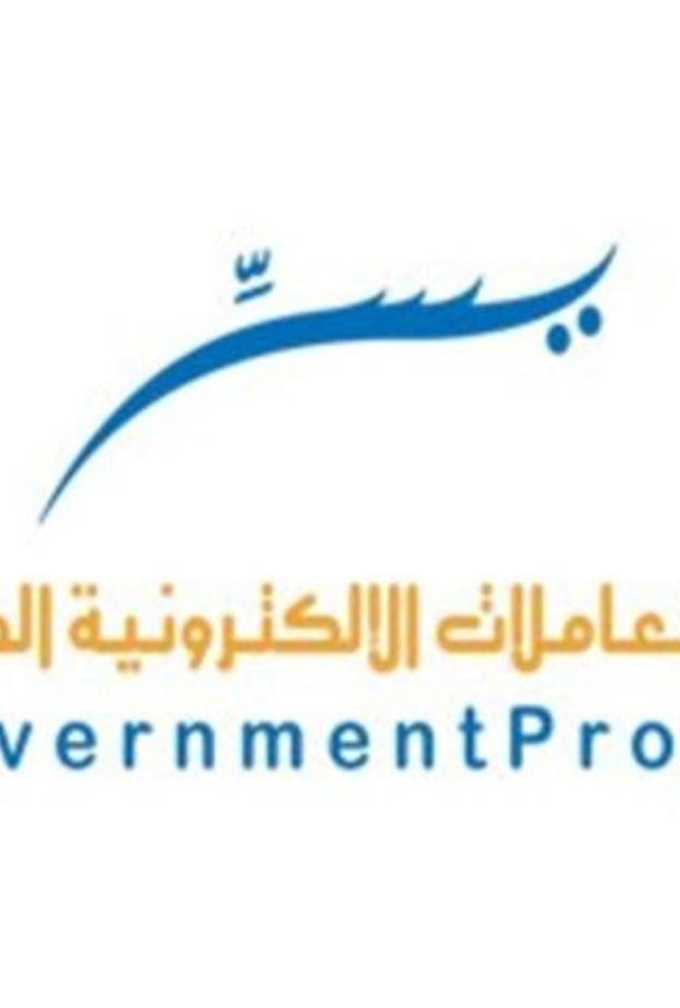 برنامج التعاملات الإلكترونية الحكومية يسّر 