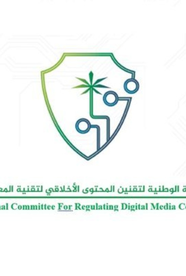 تعيين الدكتورة ديما العذل وديمة آل الشيخ عضوين في تقنين المحتوى الأخلاقي