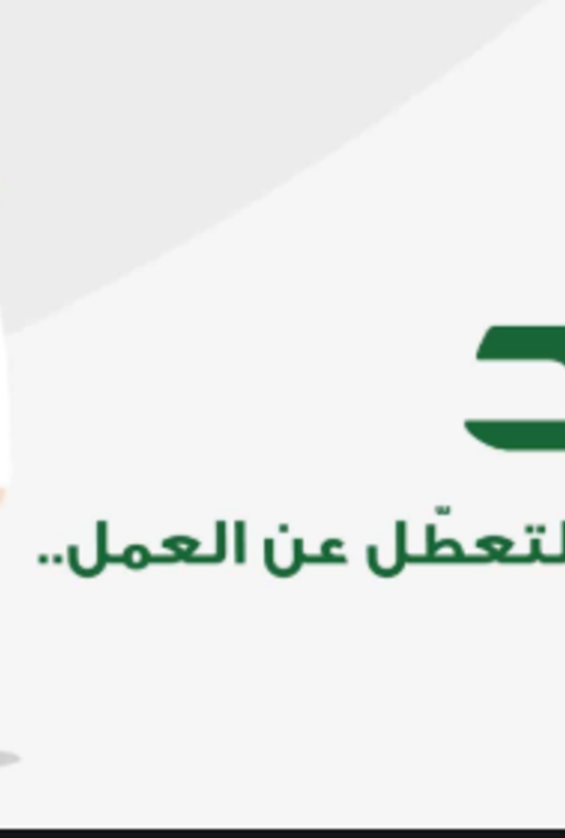 نظام ساند لصرف رواتب القطاع الخاص