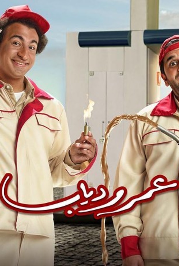 علي ربيع ومصطفى خاطر في رمضان