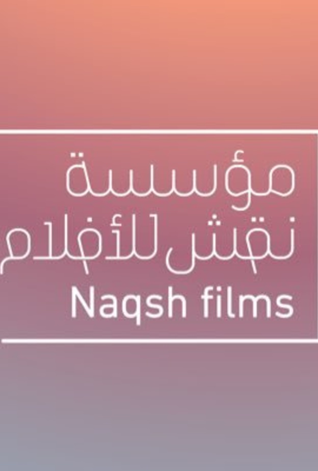 مؤسسة نقش للأفلام
