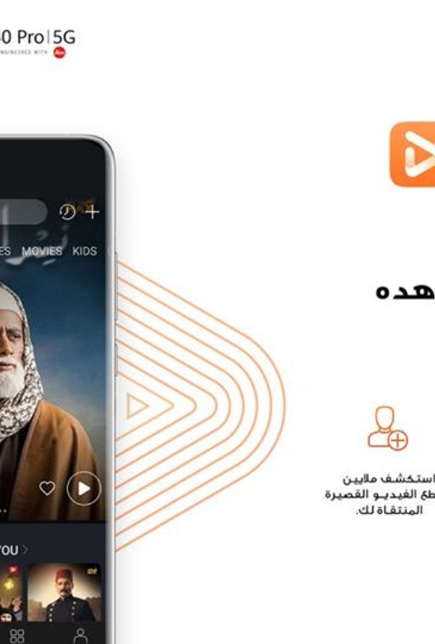 لترفيه عالي الجودة.. استمتعوا بـ"هواوي فيديو" في دولة الإمارات