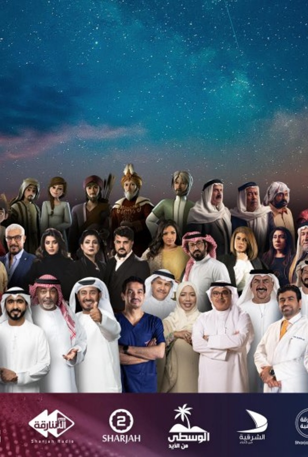 هيئة الاذاعة والتليفزيون بالشارقة