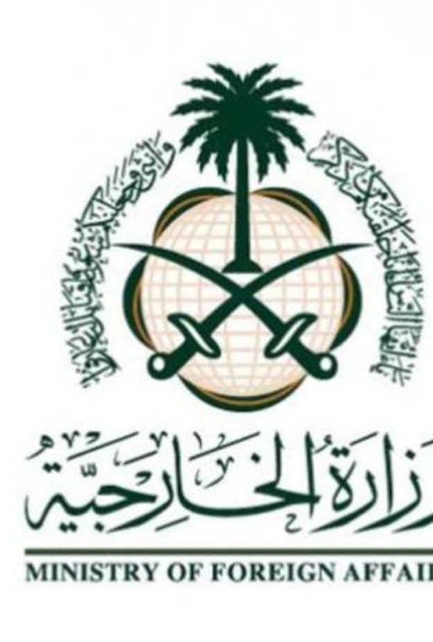 وزارة الخارجية السعودية 