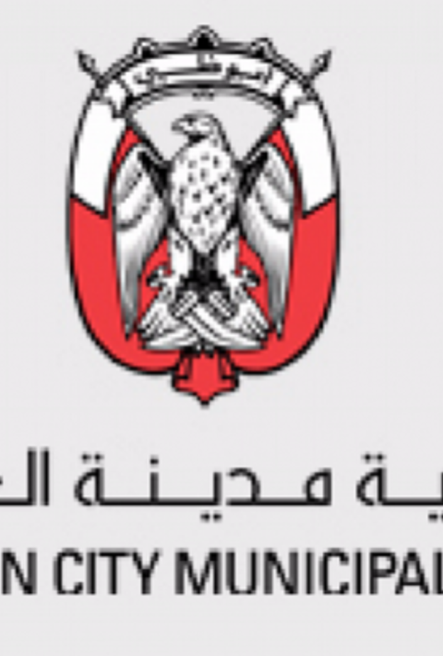  بلدية مدينة العين