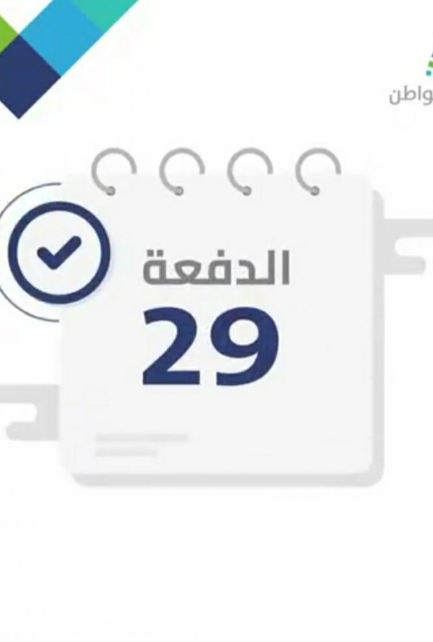 حساب المواطن يبدأ إيداع دعم شهر أبريل 