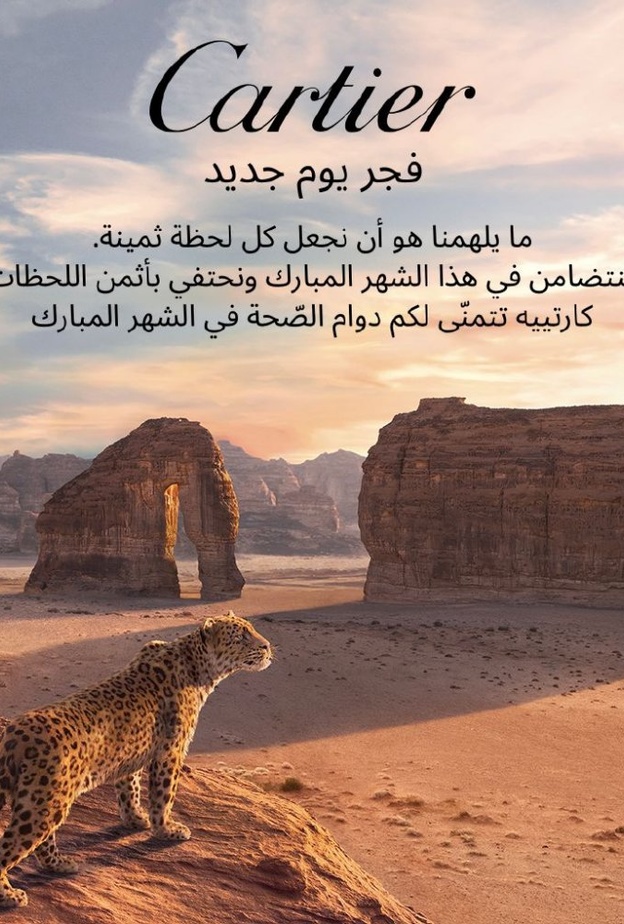 كارتييه تدعم مبادرة ’صندوق الإمارات وطن الإنسانية‘ للحد من آثار كوفيد-19