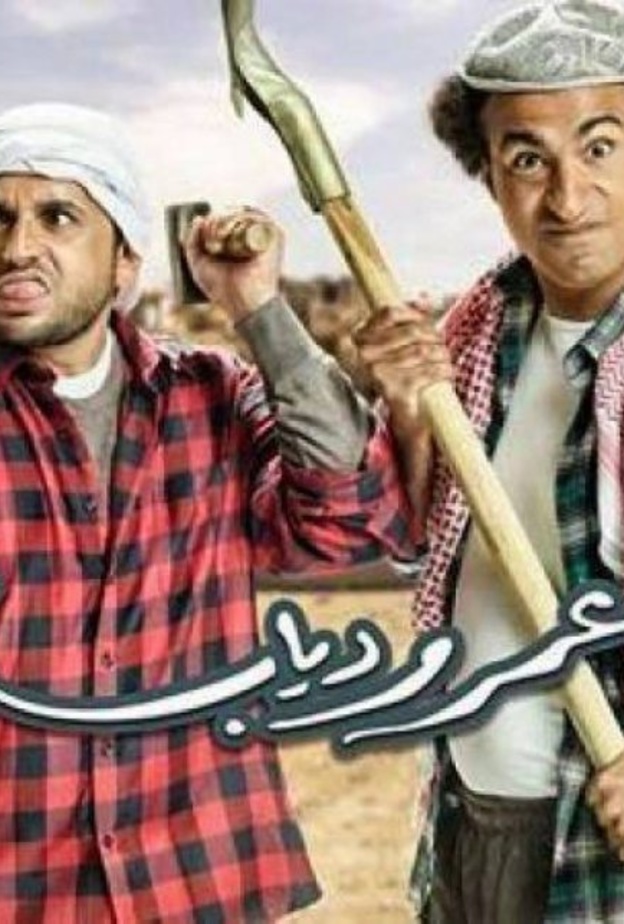 مسلسل "عمر ودياب"