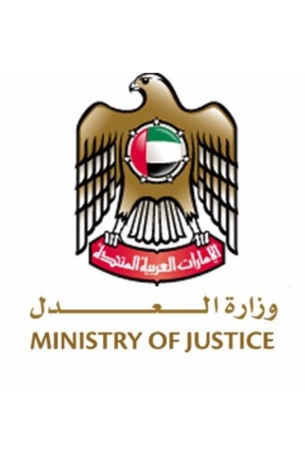 وزارة العدل