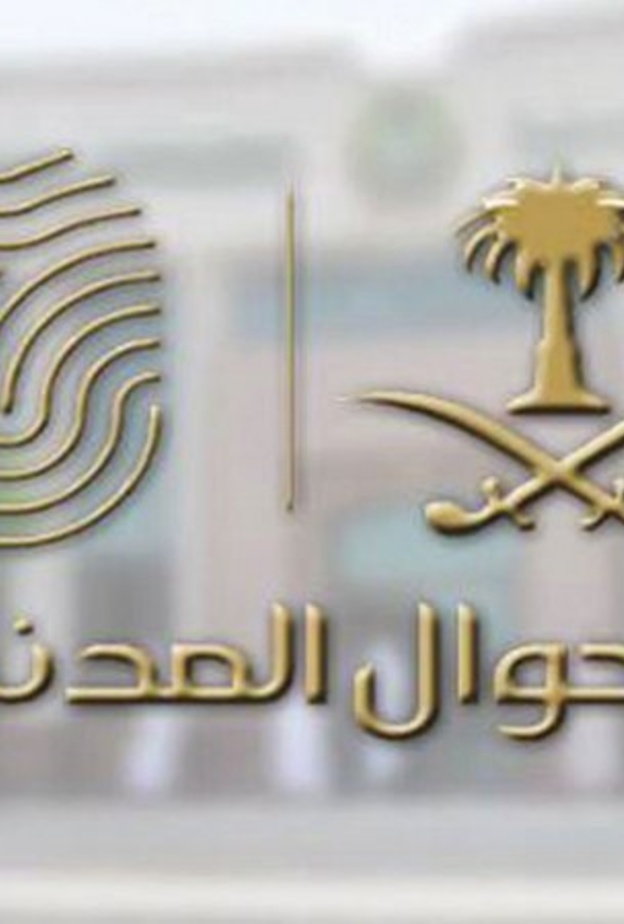 الخدمات الالكترونية عبر منصة أبشر