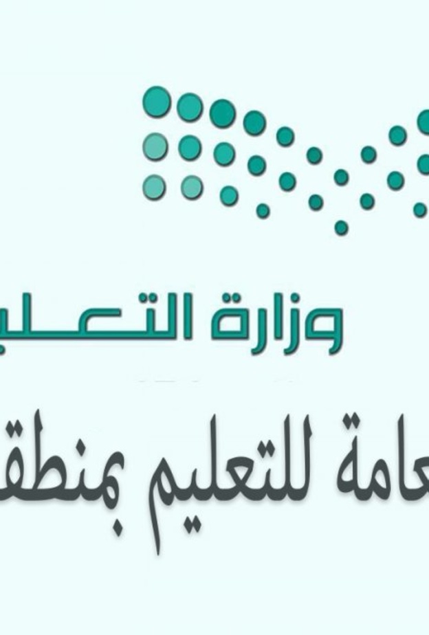 إدارة تعليم الرياض يطلق منتدى بيتك سعادة التدريبي