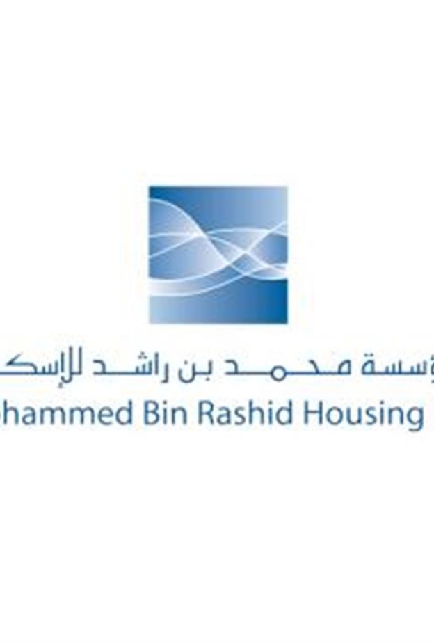 مؤسسة محمد بن راشد للإسكان
