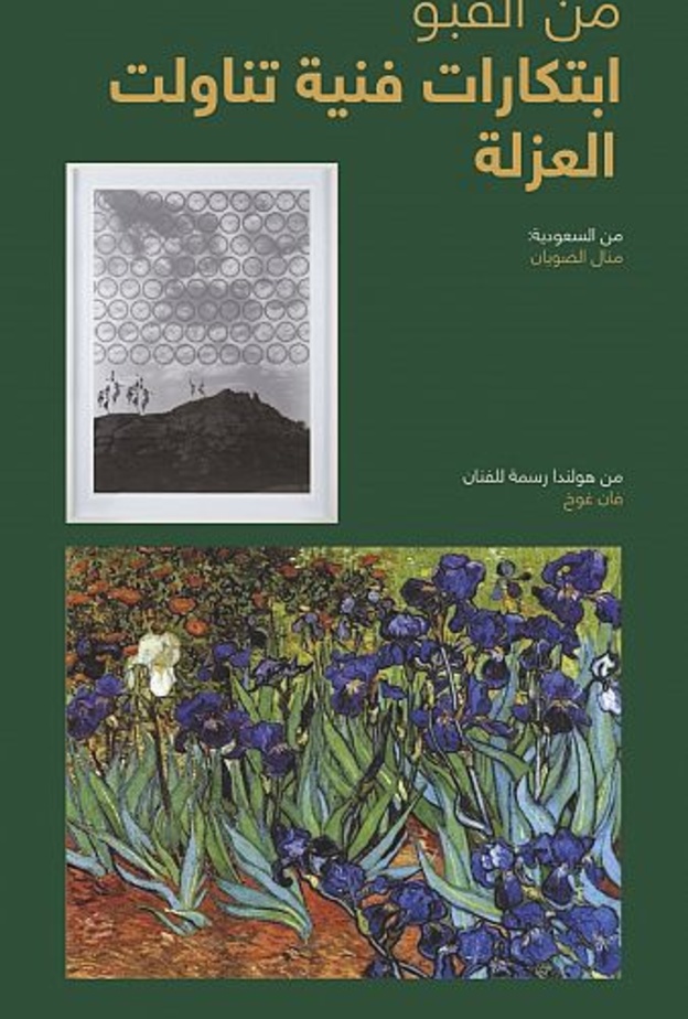 مجلة "إثرائيات" الرقمية جديد مركز الملك عبدالعزيز الثقافي العالمي" إثراء "